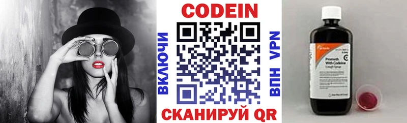 Кодеин Purple Drank  Балаково 